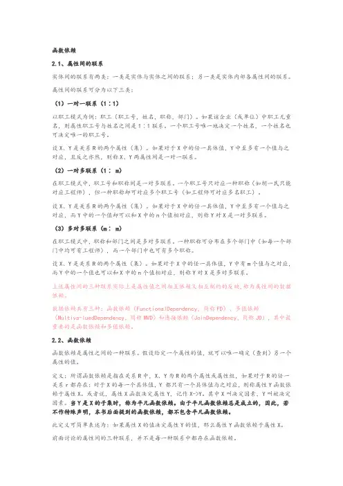 函数依赖