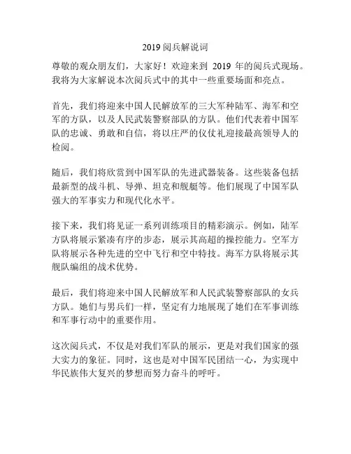 2019阅兵解说词