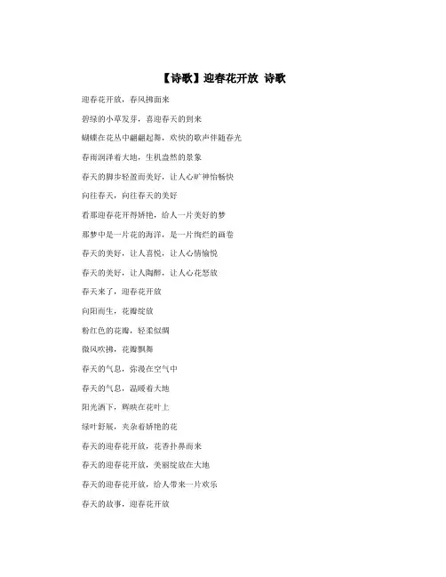 【诗歌】迎春花开放 诗歌