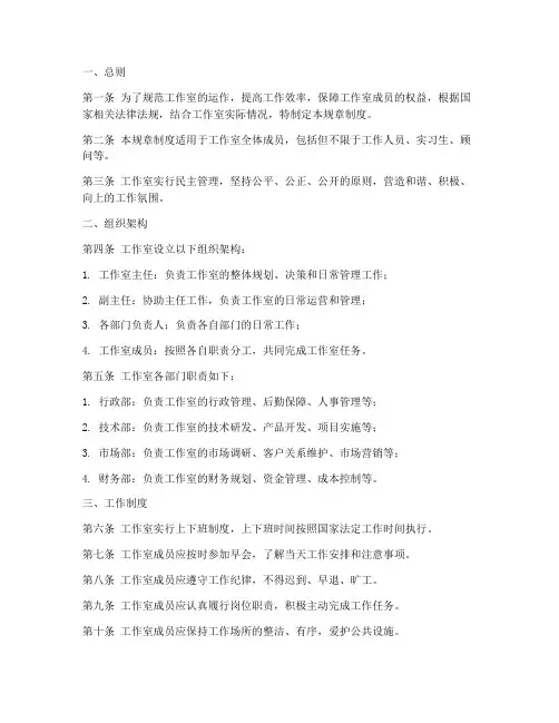 工作室规章制度