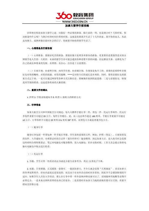加拿大留学行前攻略