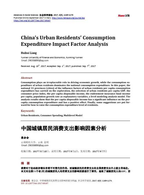 中国城镇居民消费支出影响因素分析