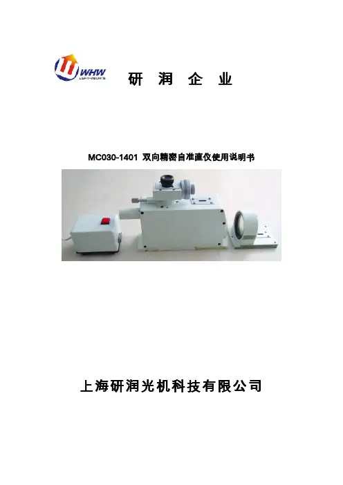 精密自准直仪使用说明书