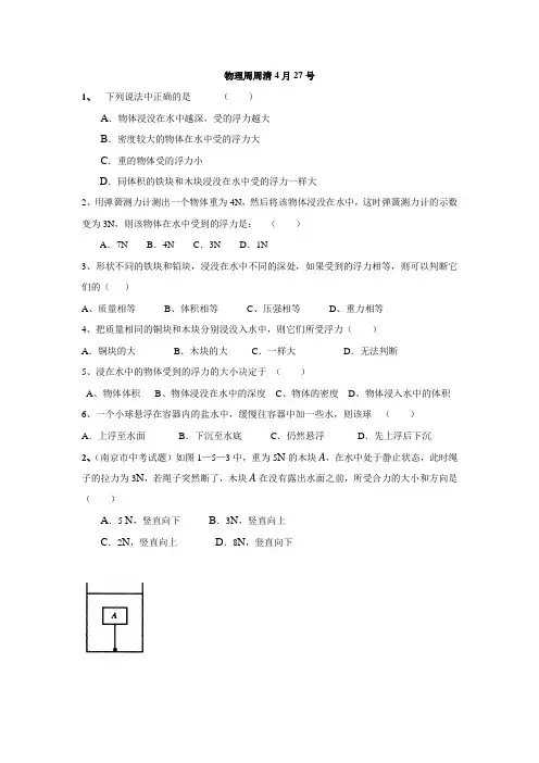 物理周周清4月27号-----浮力