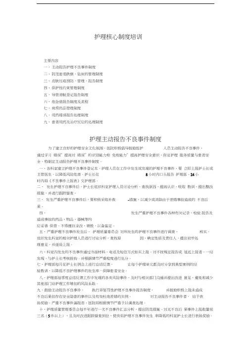 护理核心制度培训