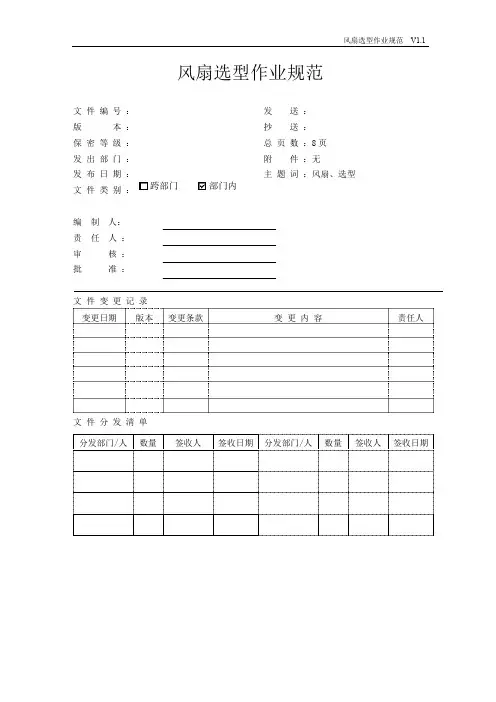 风扇选型作业规范