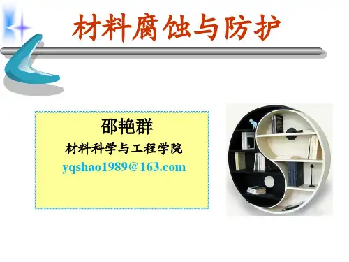 第一章 金属高温腐蚀.