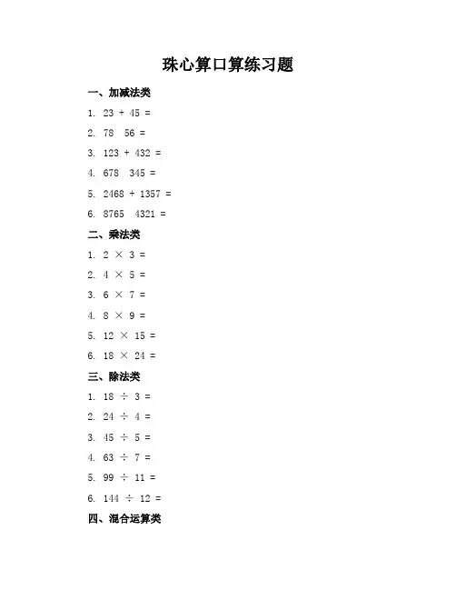 珠心算口算练习题