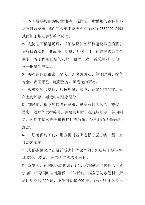 装饰工程(楼地面工程)