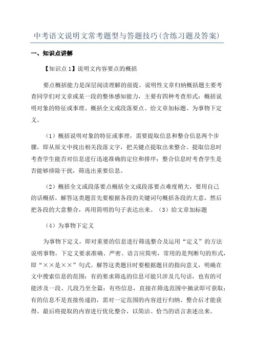 中考语文说明文常考题型与答题技巧(含练习题及答案)