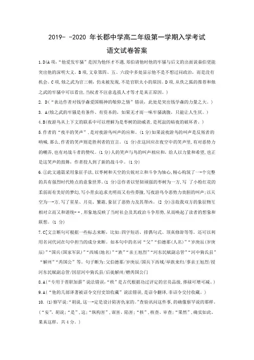 2019- -2020 年长郡中学高二年级第一学期入学考试答案
