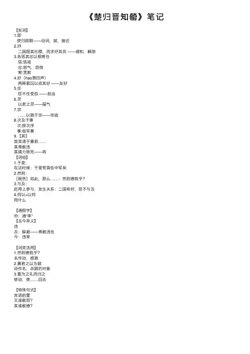 《楚归晋知罃》笔记