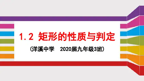 1.2矩形的性质与判定知识点总结