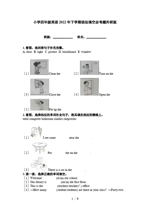 小学四年级英语2022年下学期语法填空必考题外研版