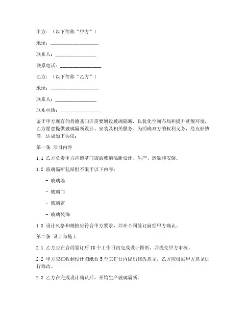 肯德基玻璃隔断合同协议书