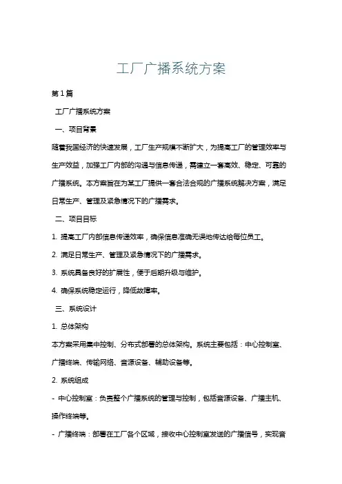 工厂广播系统方案