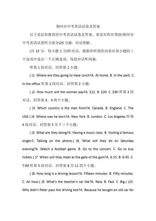 荆州市中考英语试卷及答案