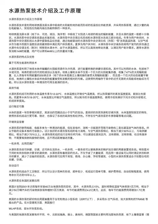水源热泵技术介绍及工作原理