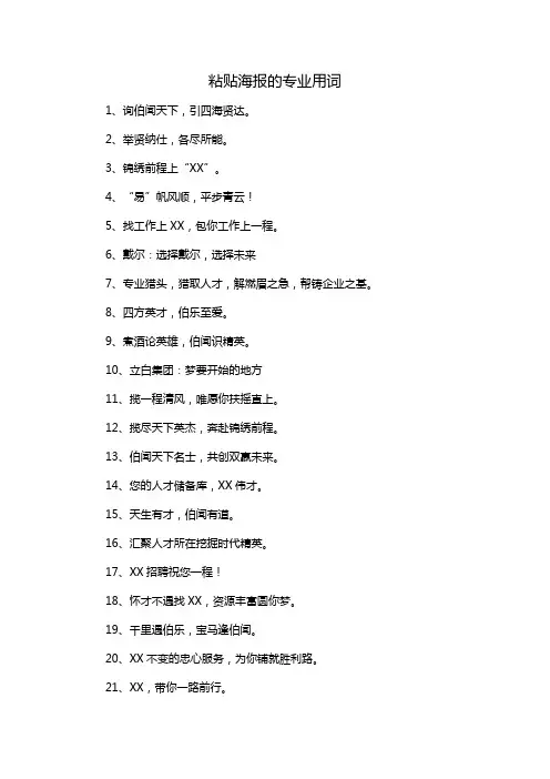 粘贴海报的专业用词