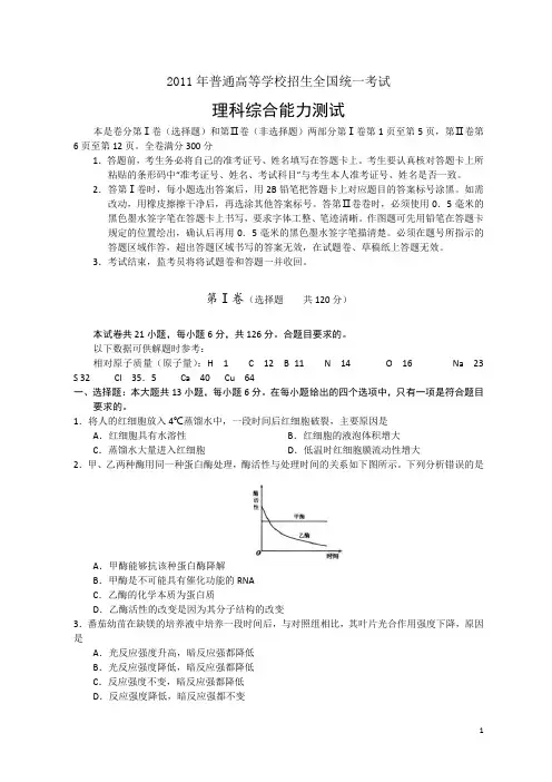 2011年全国高考理综试题及答案-新课标