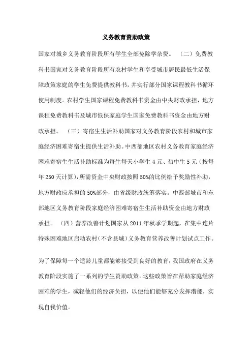 义务教育资助政策