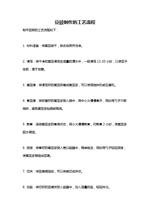 豆豉制作的工艺流程