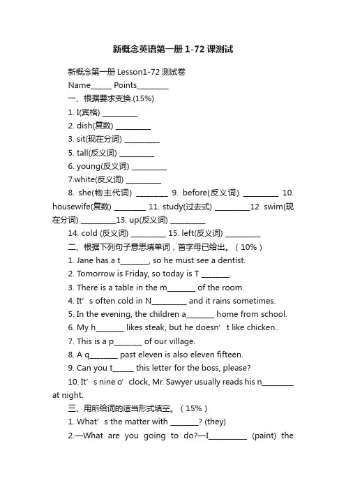 新概念英语第一册1-72课测试