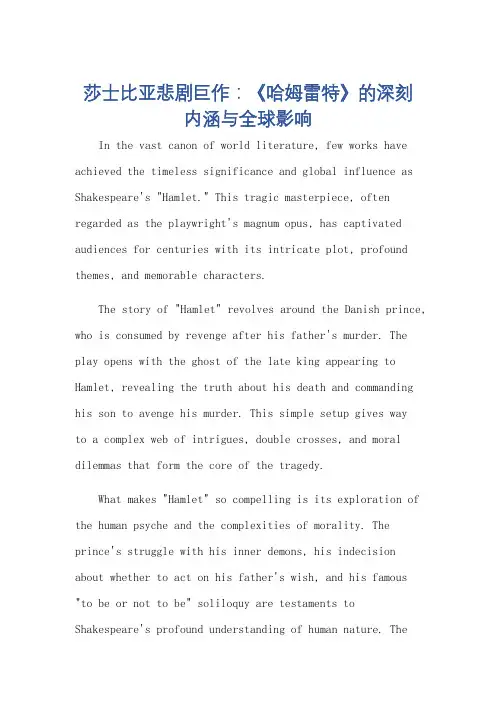 推荐哈姆雷特英语作文