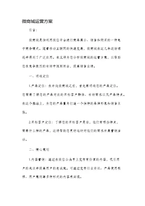 微商城运营方案