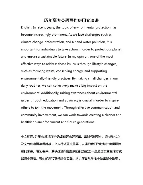 历年高考英语写作应用文演讲