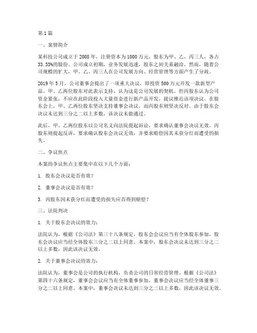 公司决议法律纠纷案例(3篇)