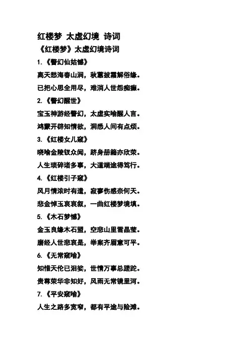 红楼梦 太虚幻境 诗词