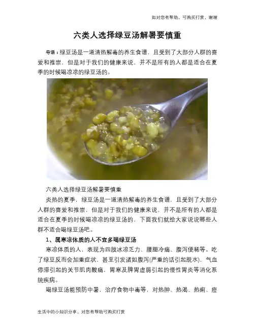 六类人选择绿豆汤解暑要慎重