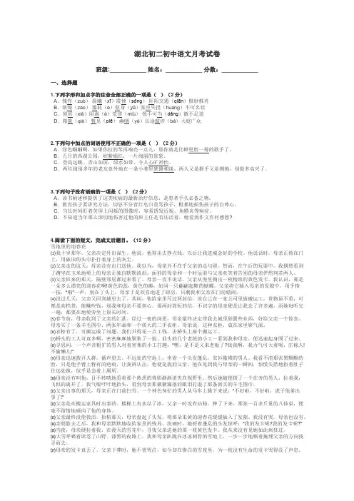 湖北初二初中语文月考试卷带答案解析
