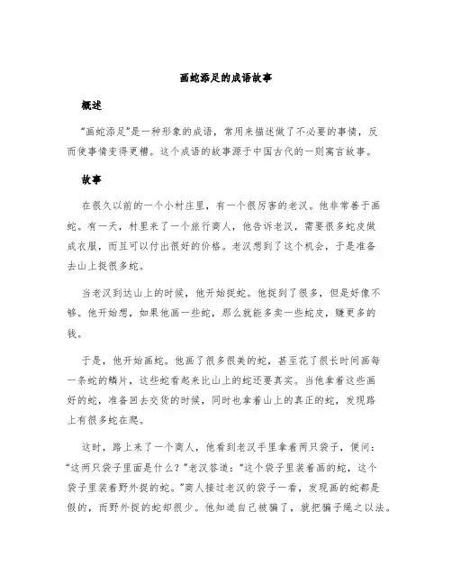 画蛇添足的成语故事