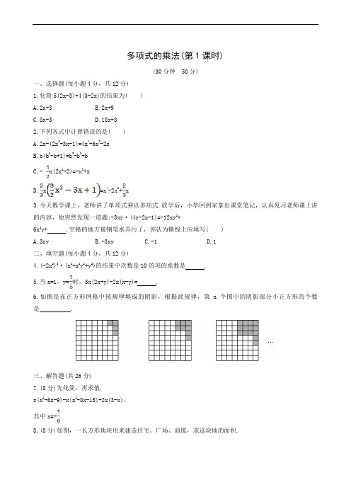 湘教版七年级数学下册同步练习 第2章整式的乘法 多项式的乘法第1课时课后作业