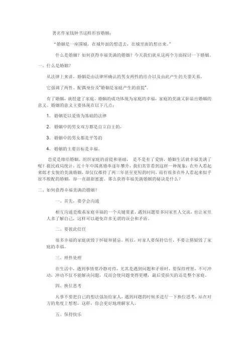 思想道德修养与法律基础婚姻生活