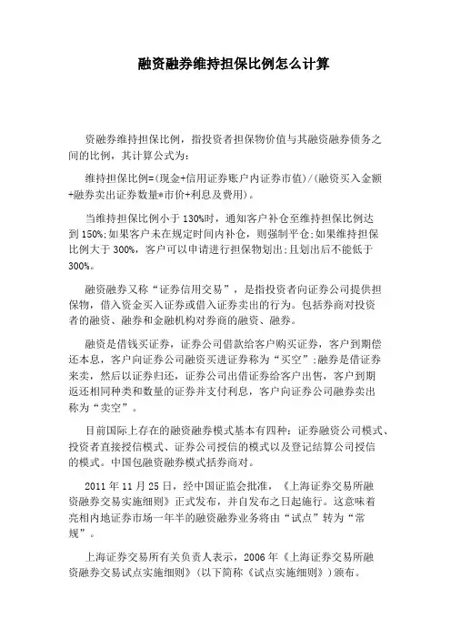 融资融券维持担保比例怎么计算