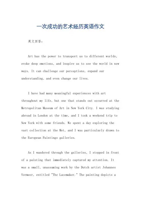 一次成功的艺术经历英语作文