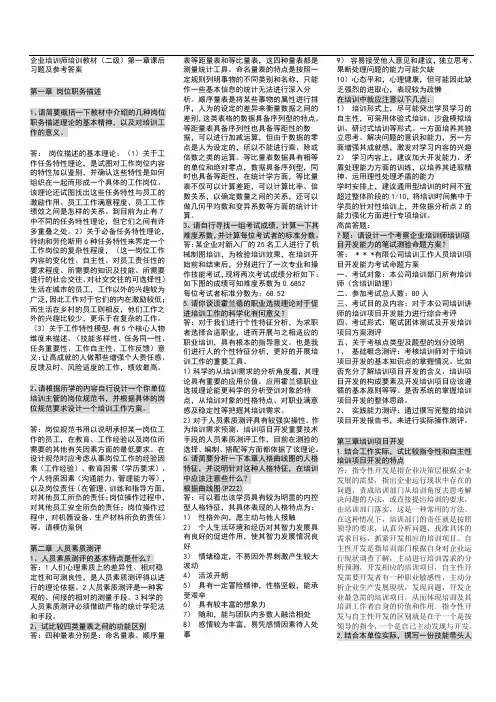 企业培训师教材(二级)