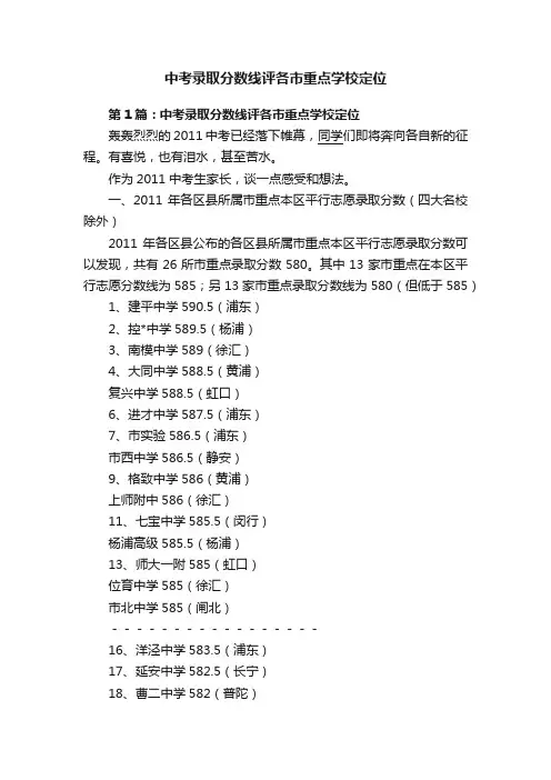 中考录取分数线评各市重点学校定位