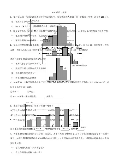 八年级数学频数与频率同步练习2
