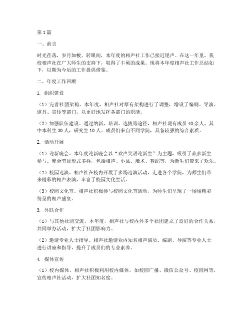 学校相声社年度总结(3篇)