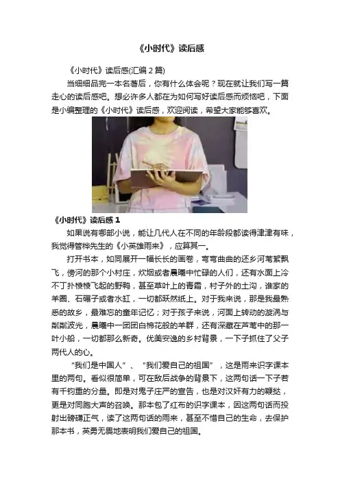 《小时代》读后感