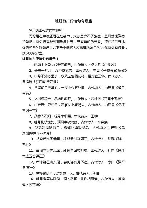 咏月的古代诗句有哪些