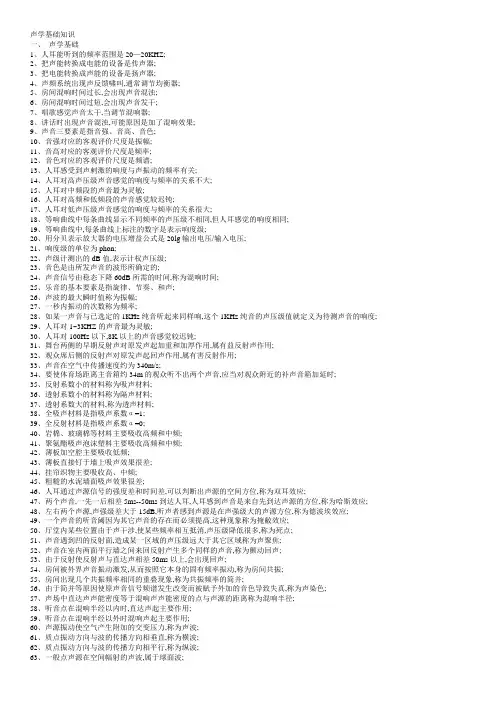 初中物理声学基础知识