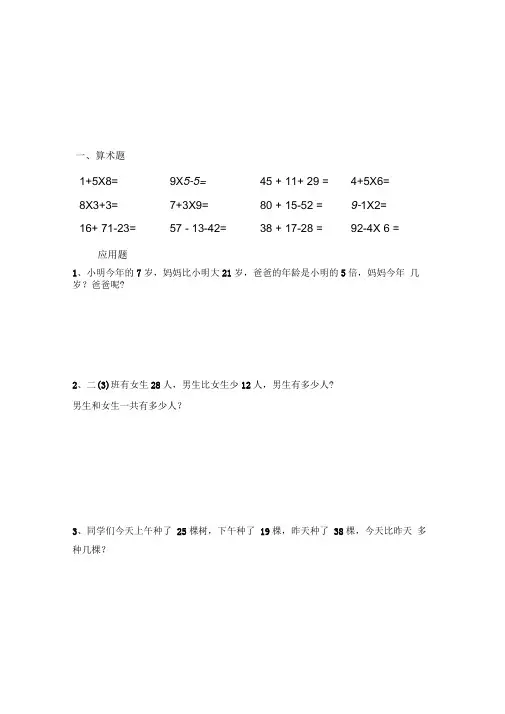 人教版小学二年级数学上册寒假作业