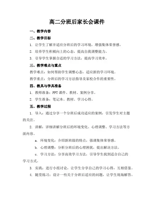 高二分班后家长会课件