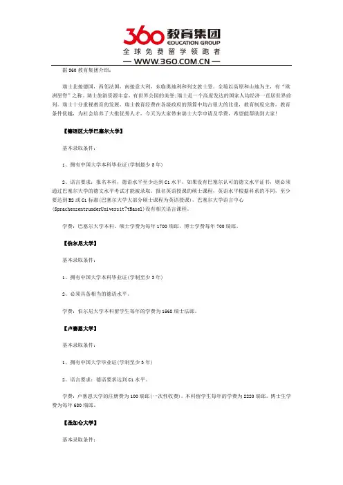 详解留学瑞士申请条件及学费