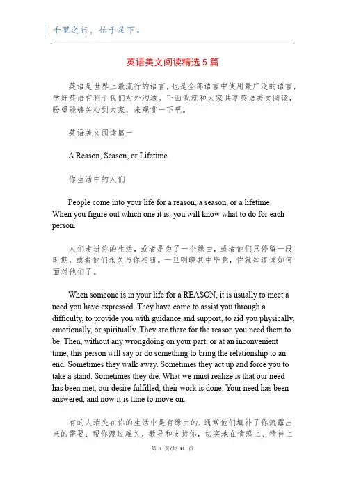 英语美文阅读精选5篇